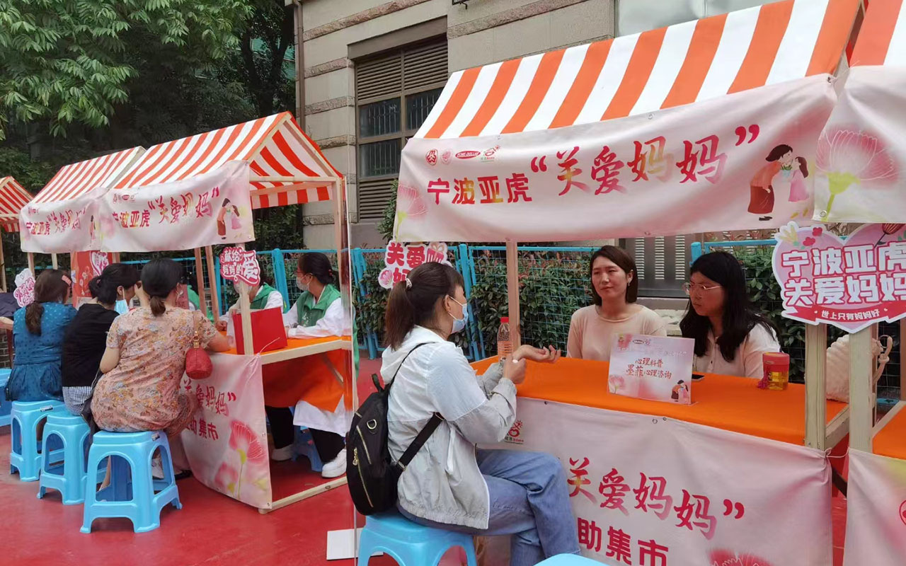 汕尾宁波亚虎“关爱妈妈”